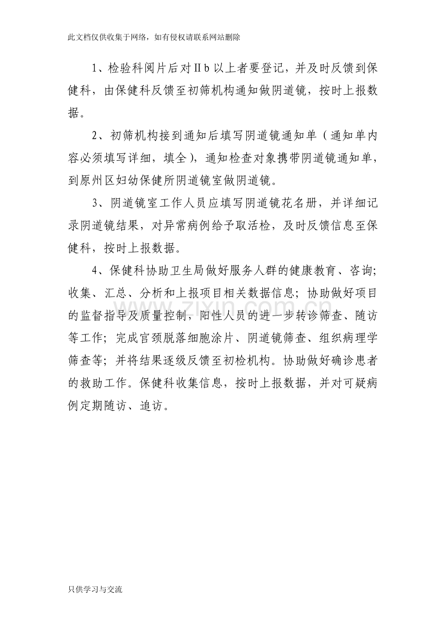 两癌工作准备资料、制度(多表合一)教学总结.doc_第2页