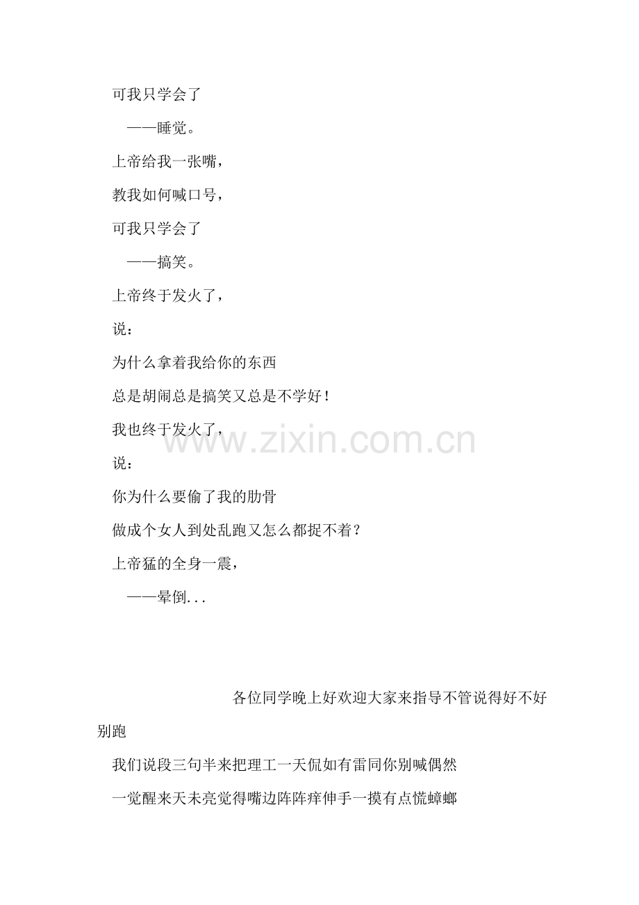 上帝与我.doc_第2页