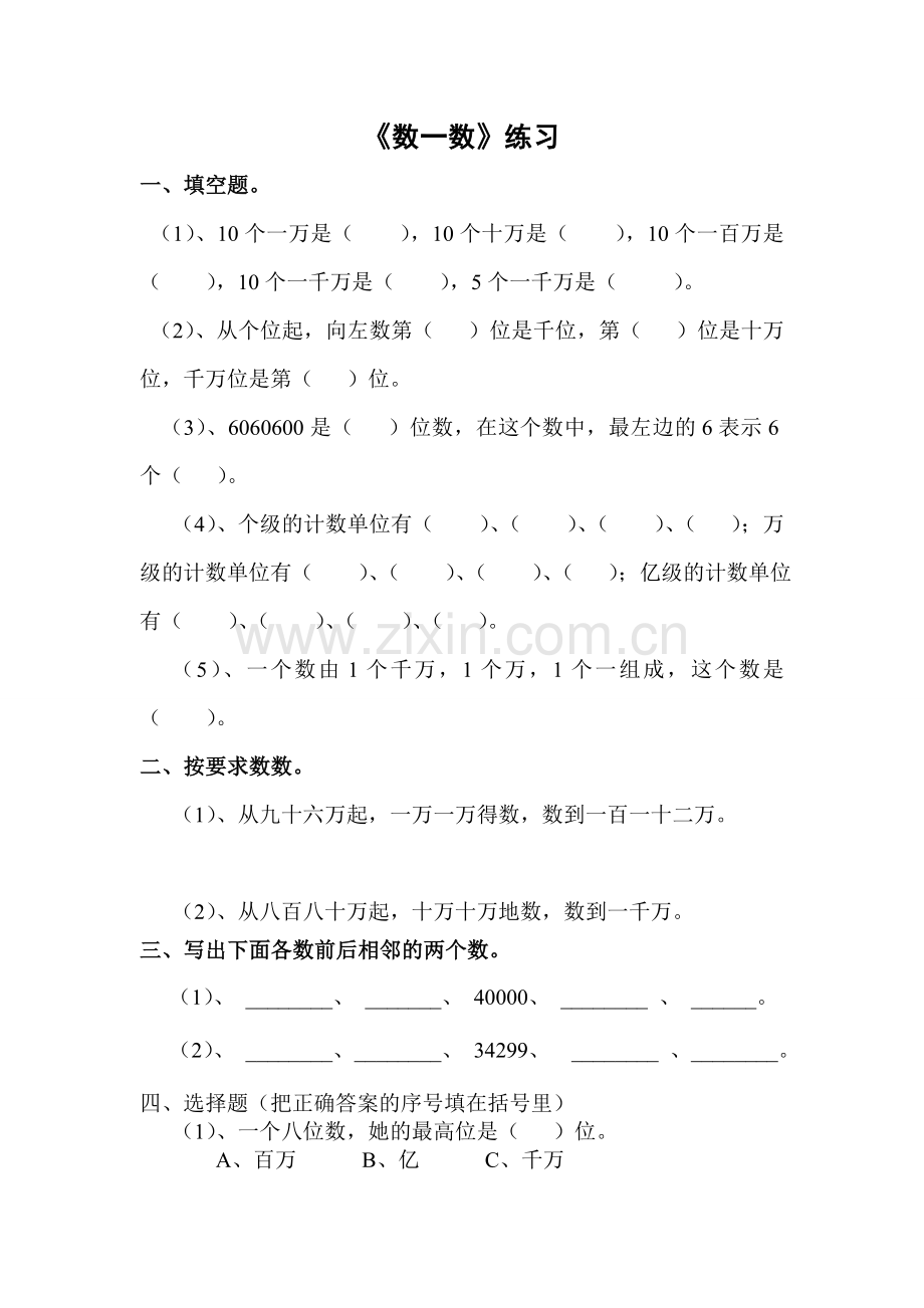 北师大版四年级上数学第一单元课时练习题教学文稿.doc_第1页