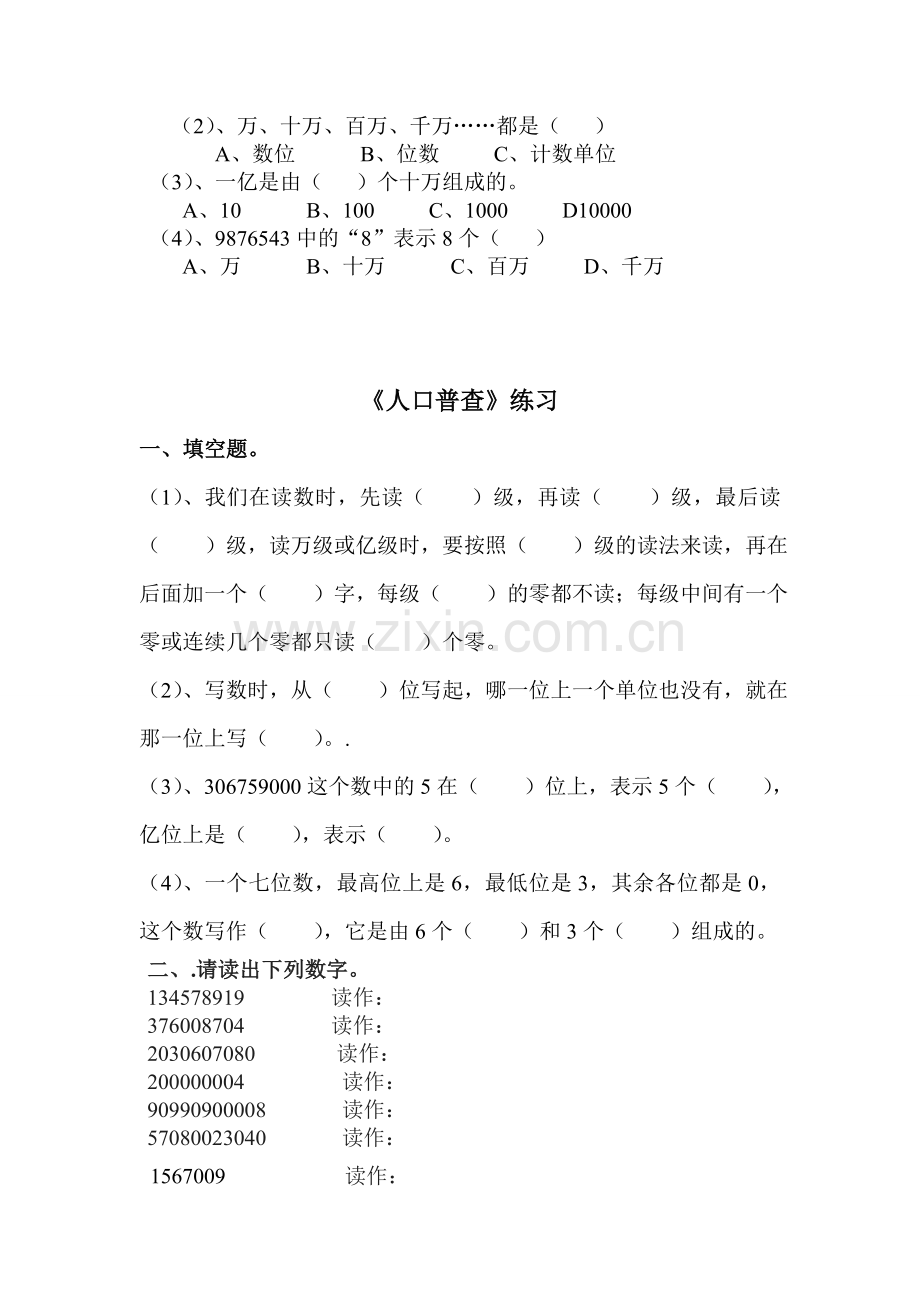 北师大版四年级上数学第一单元课时练习题教学文稿.doc_第2页