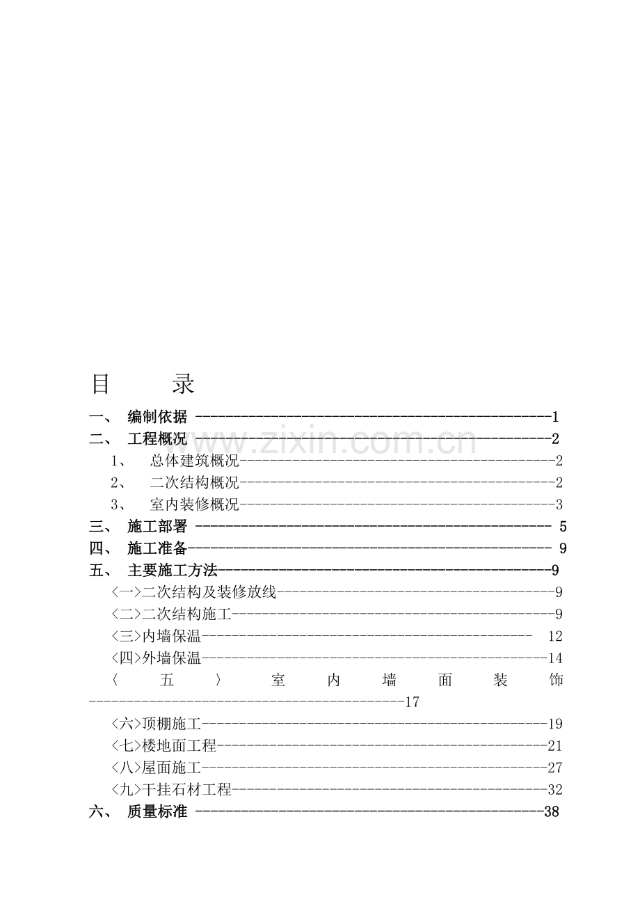 装修方案已修改完毕.doc_第1页
