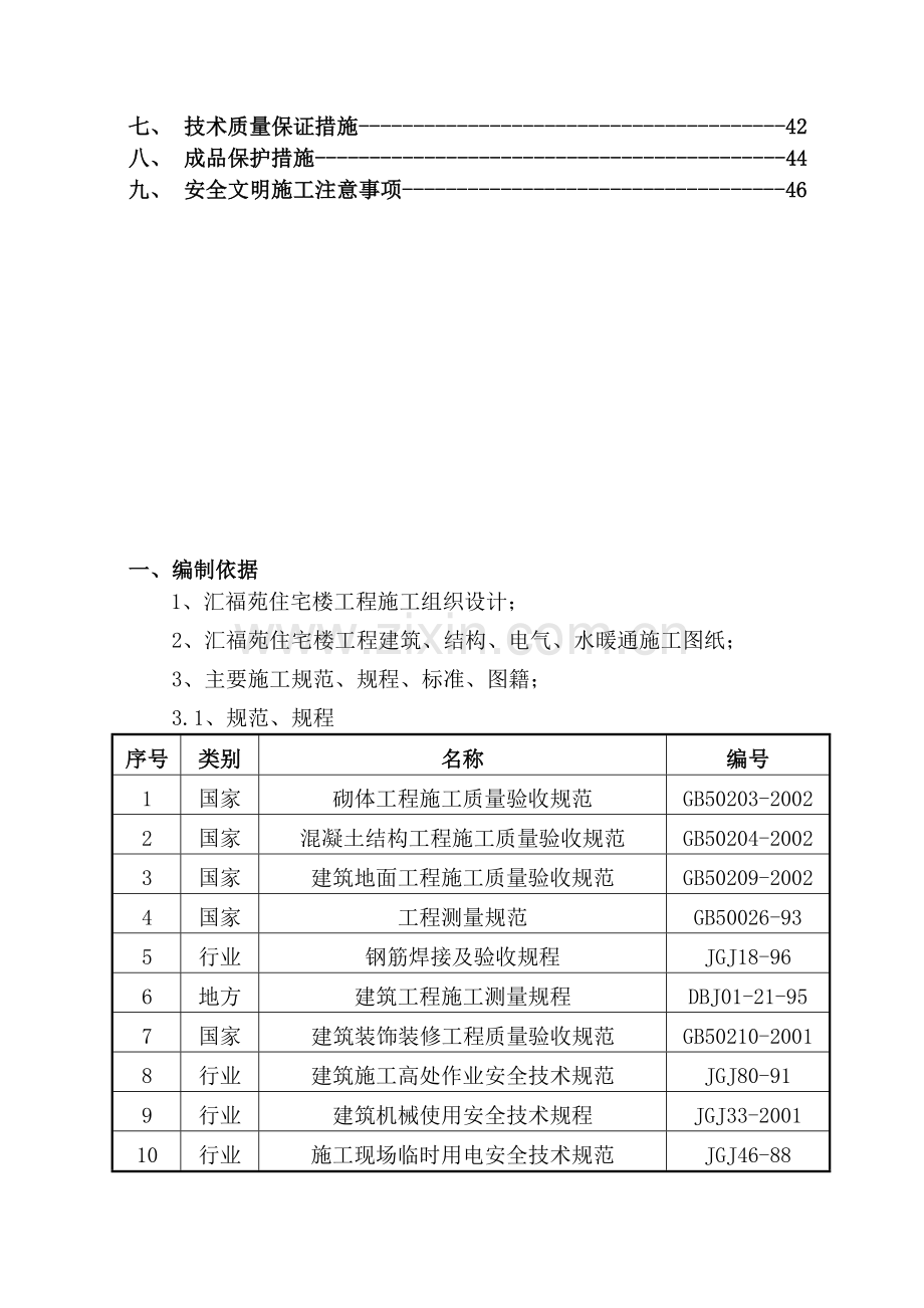 装修方案已修改完毕.doc_第2页