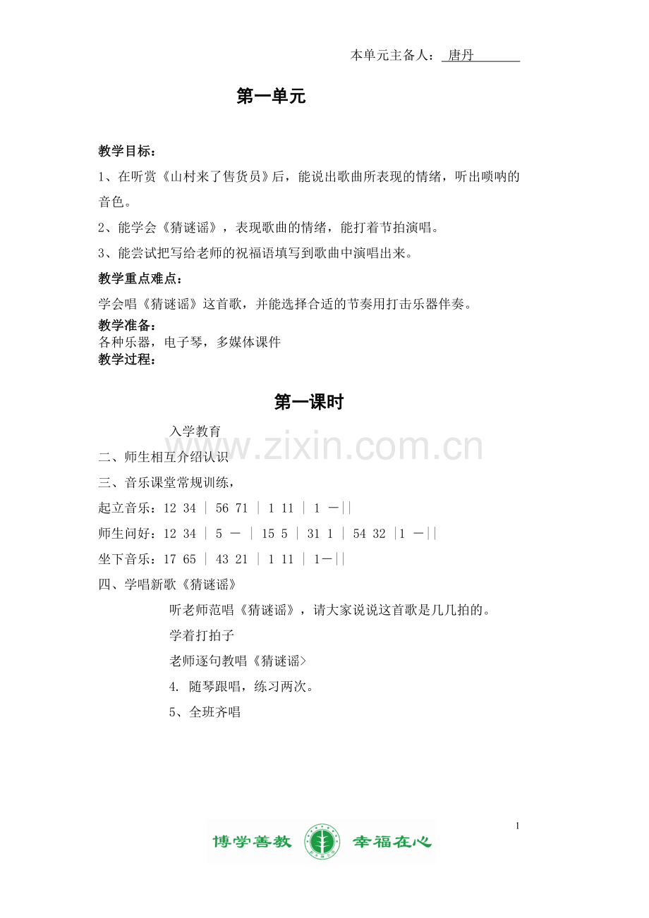 湘教版三年级上册音乐教案讲课稿.doc_第1页
