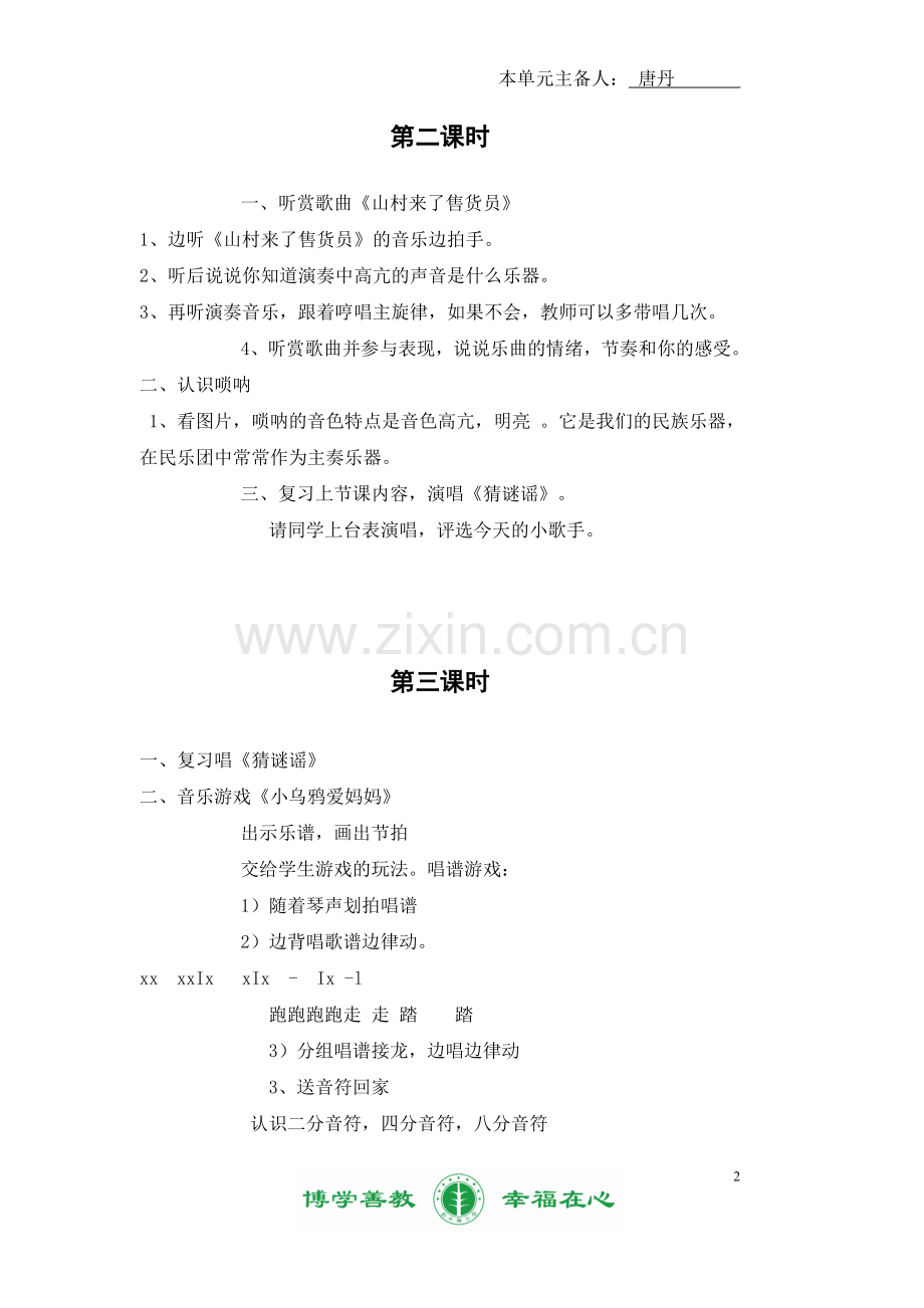 湘教版三年级上册音乐教案讲课稿.doc_第2页