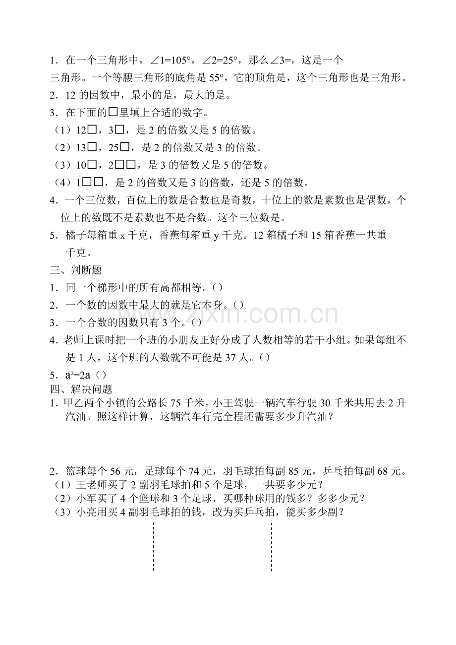 人教版小学四年级数学下册期末考试试题共七套.doc_第2页
