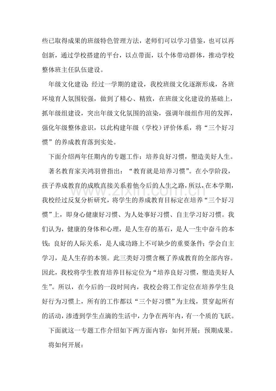 学校德育主任岗位竞聘报告.doc_第2页