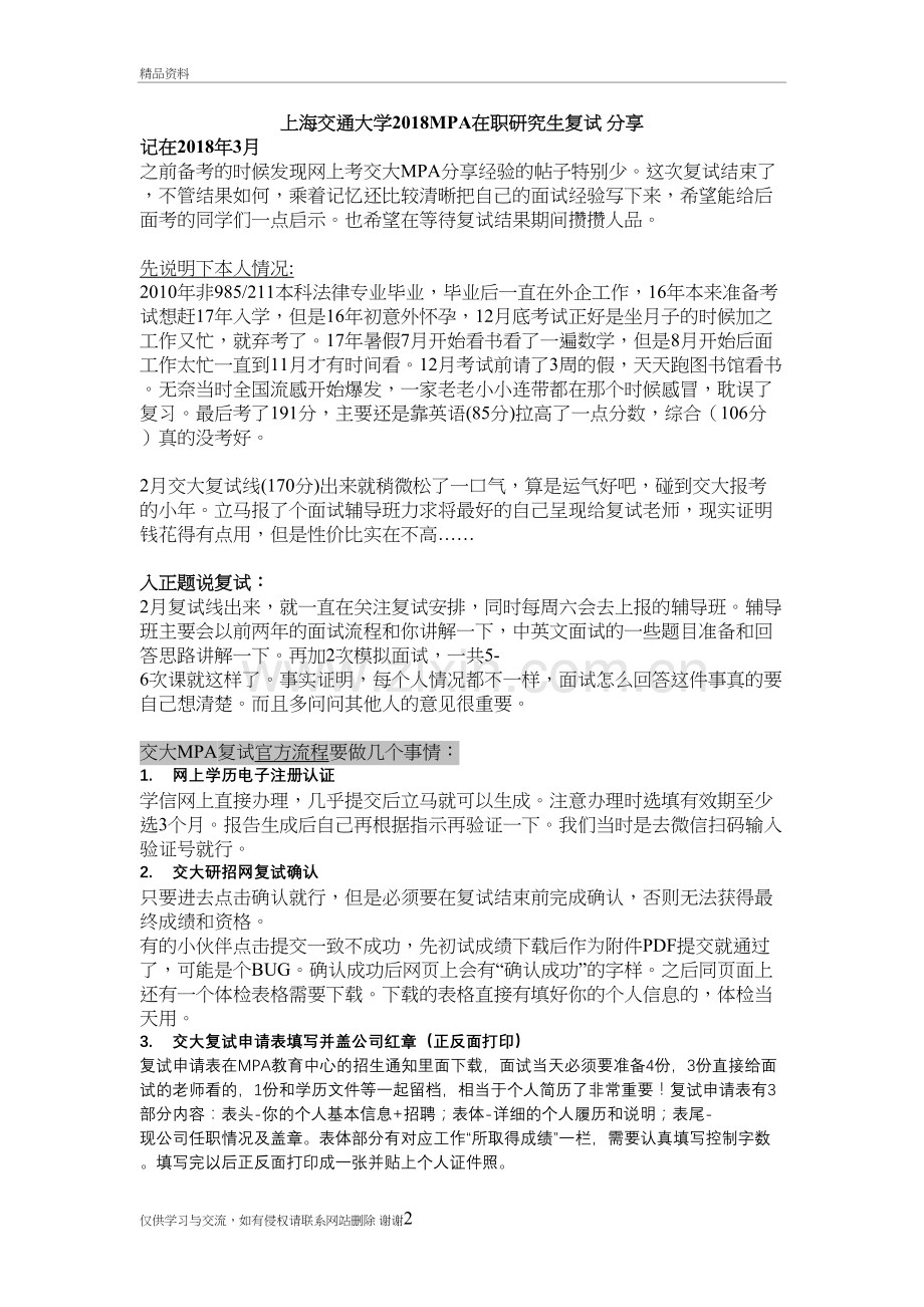 2018交大MPA复试攻略+总结资料.doc_第2页