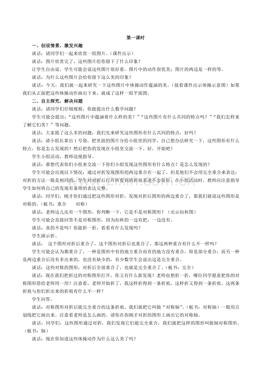 青岛版五四制三年级下册数学教案复习过程.doc_第2页