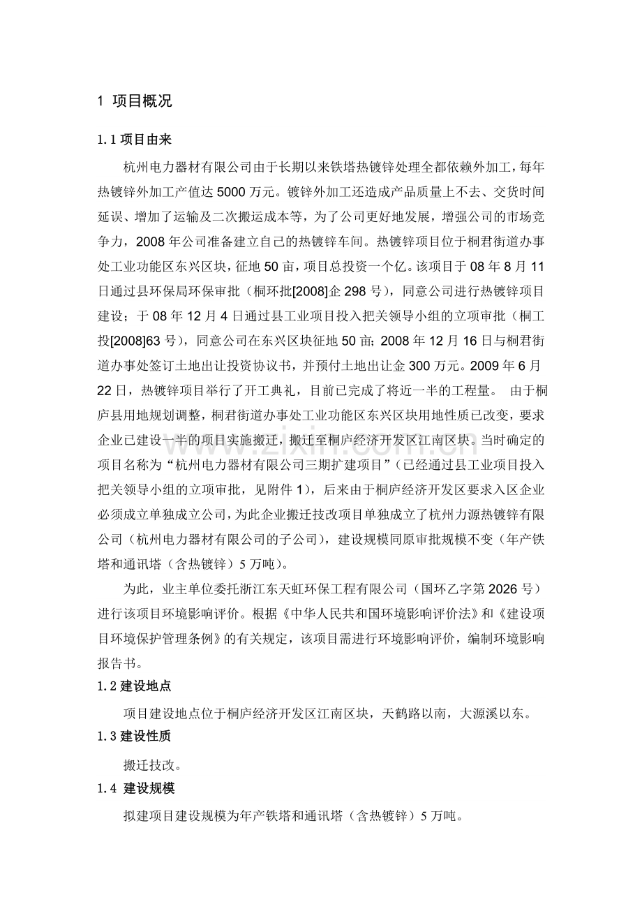 年产铁塔和通讯塔(含热镀锌)5万吨项目环境影响报告书.doc_第2页