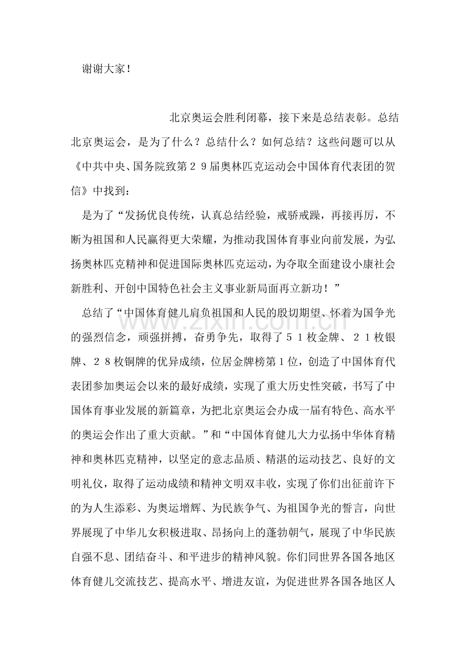 在幼儿园揭牌仪式上的讲话.doc_第2页