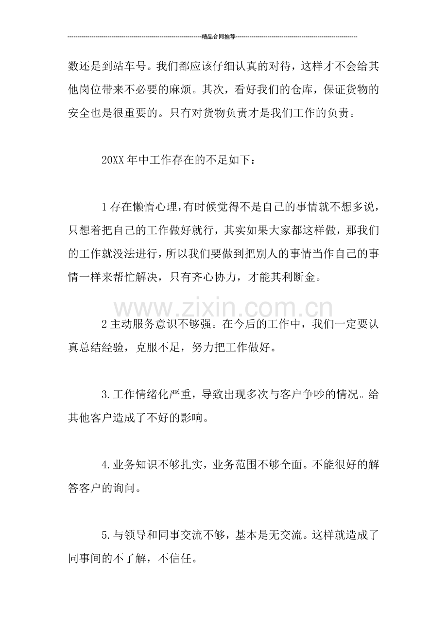物流公司业务员个人工作总结-工作总结.doc_第2页