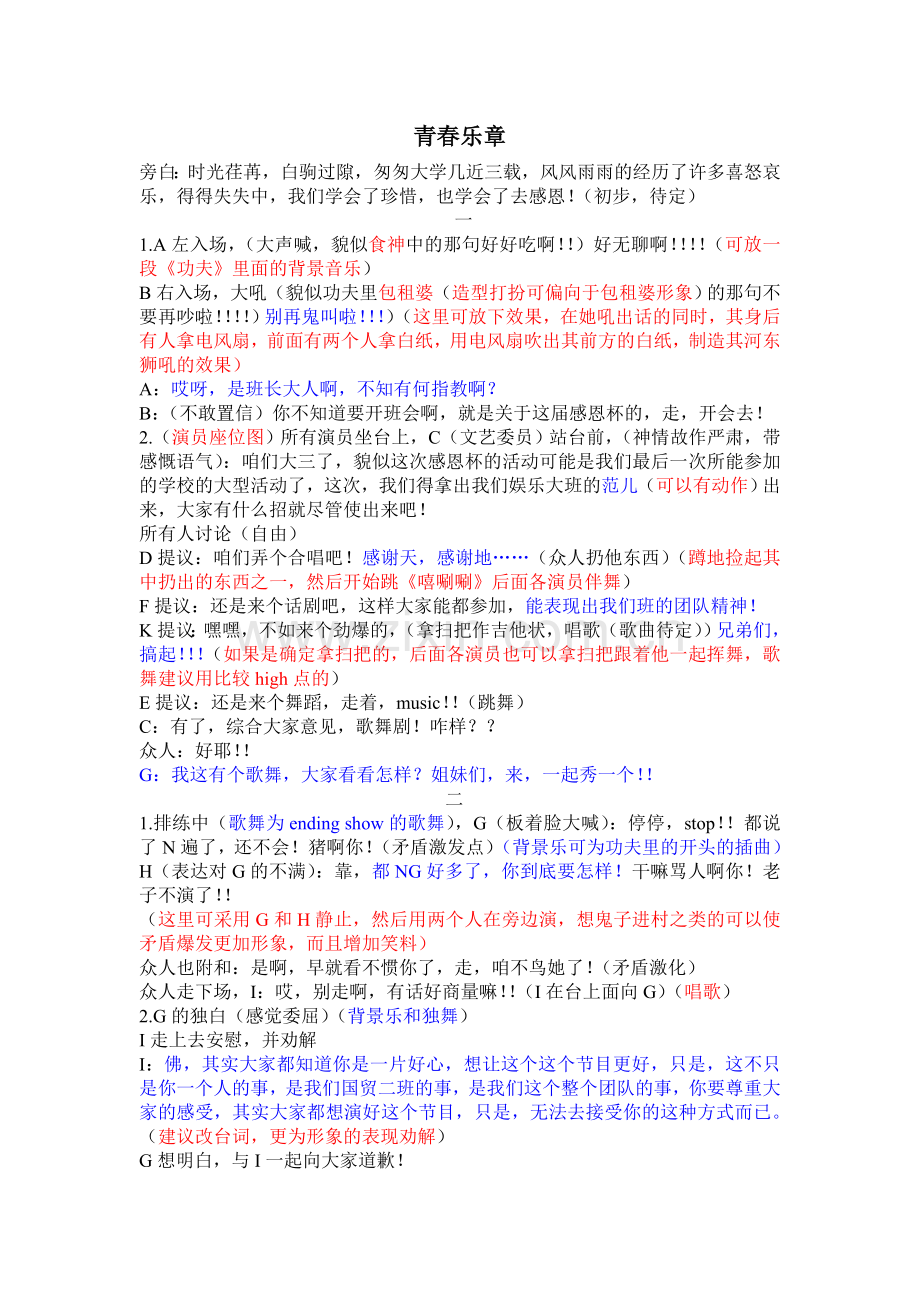 青春乐章(修改版)培训资料.doc_第1页
