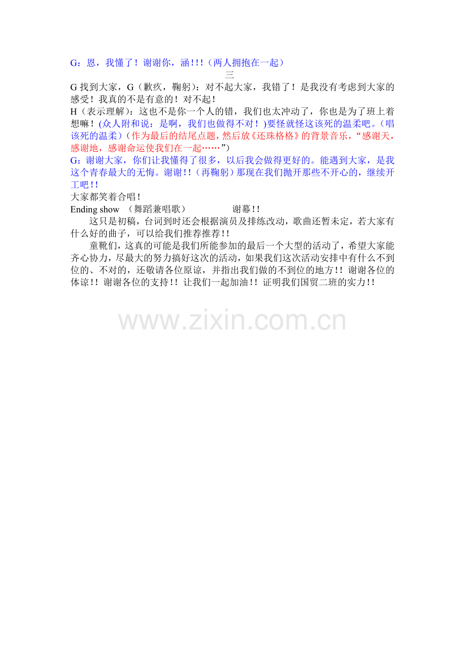 青春乐章(修改版)培训资料.doc_第2页