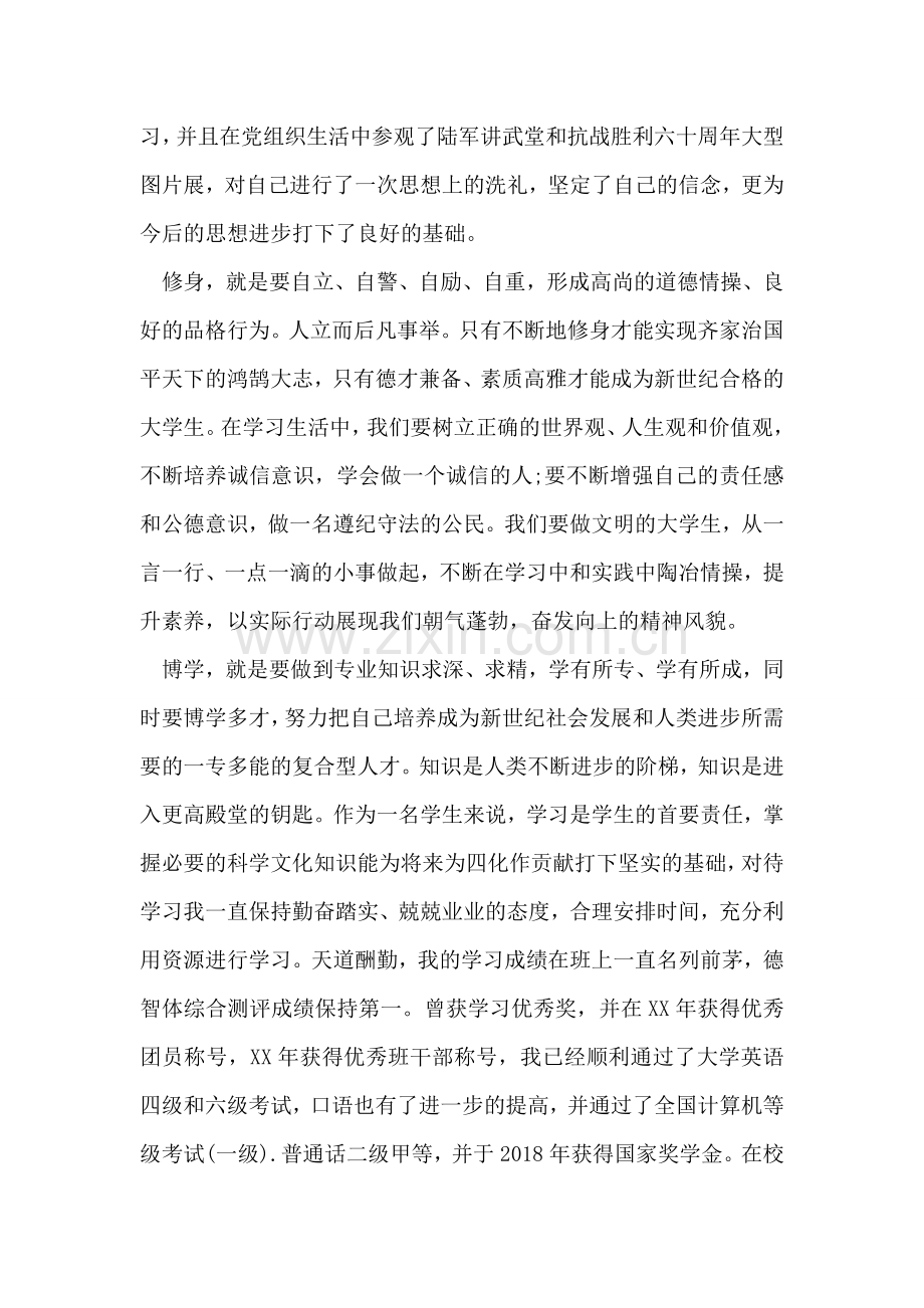 三好学生主要事迹范文.doc_第2页