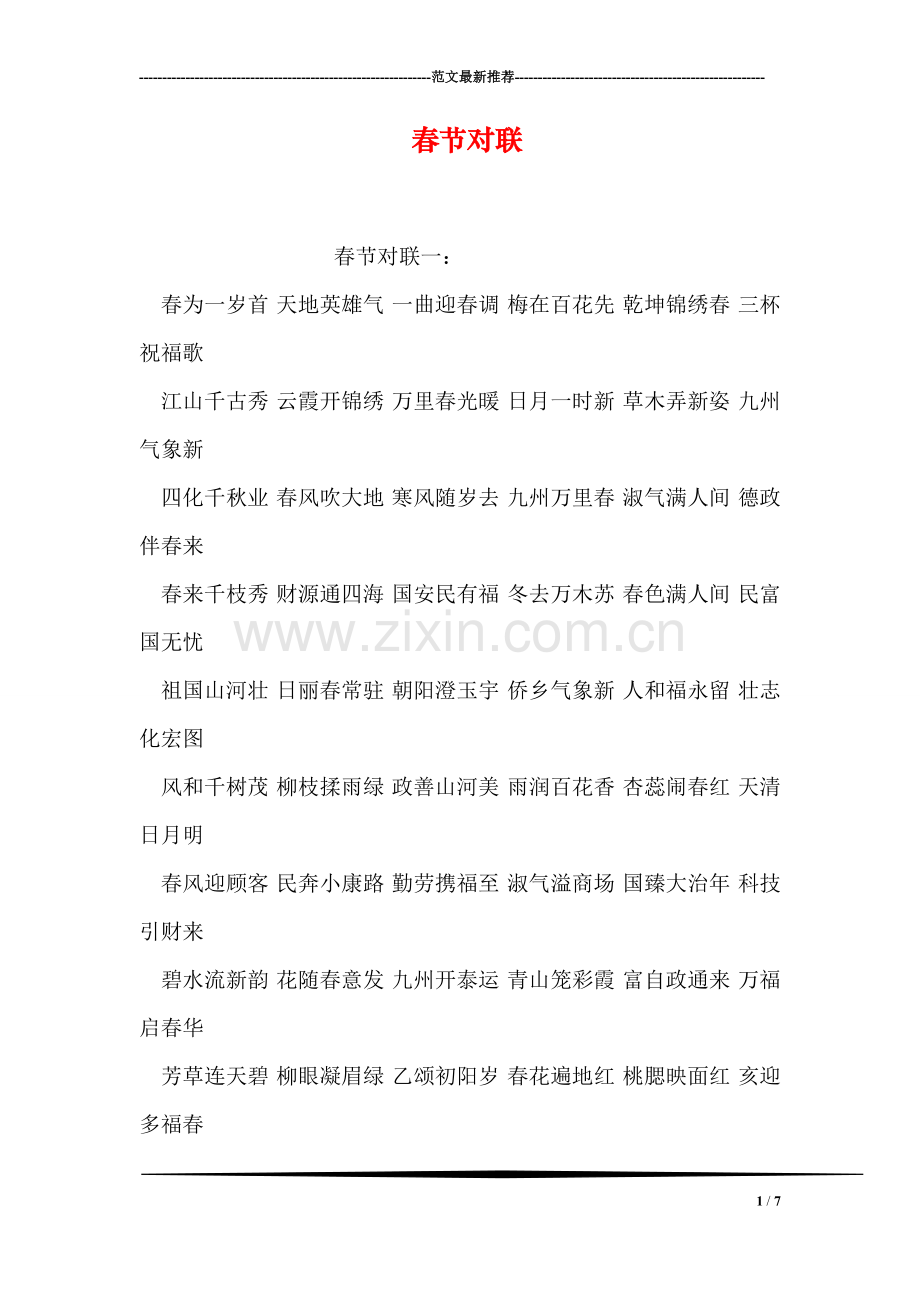 春节对联.doc_第1页