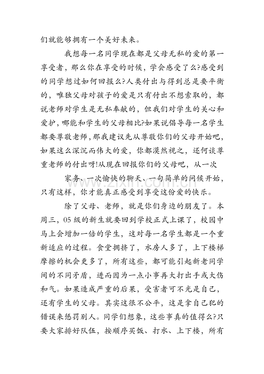 中职国旗下讲话稿.doc_第2页