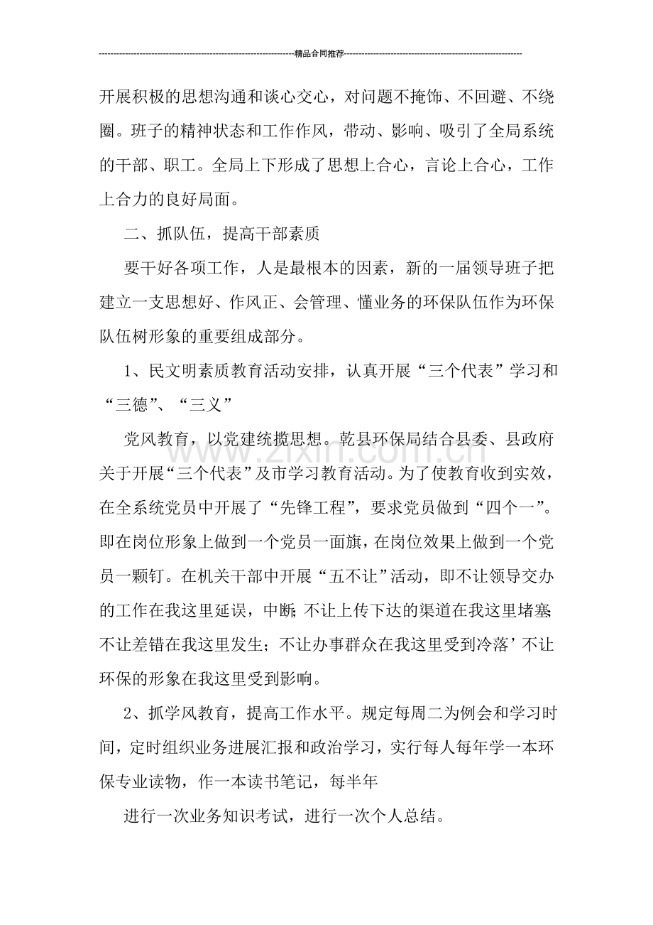 环保局年终工作总结&(环保系统)年度工作总结.doc_第2页