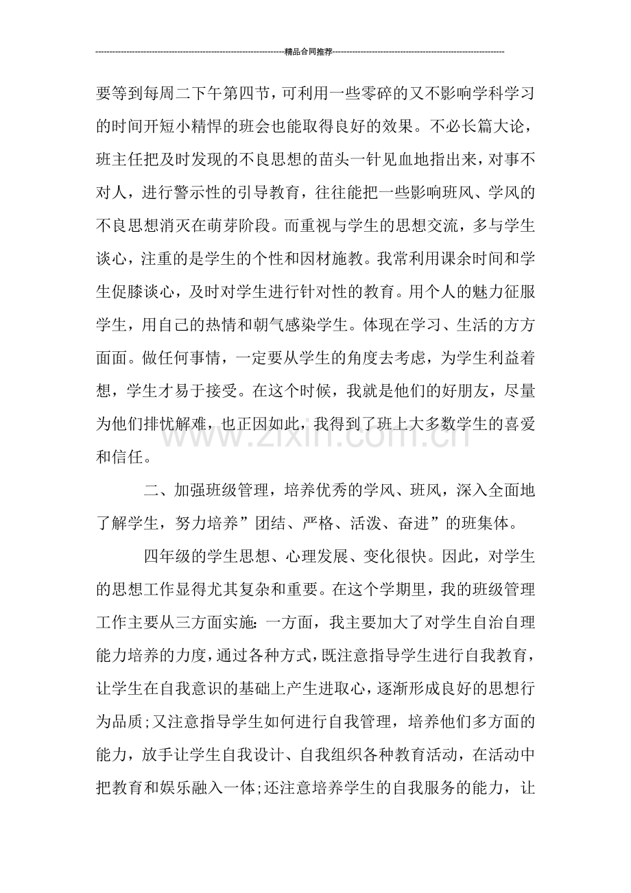 班主任个人工作总结2000字-工作总结.doc_第2页