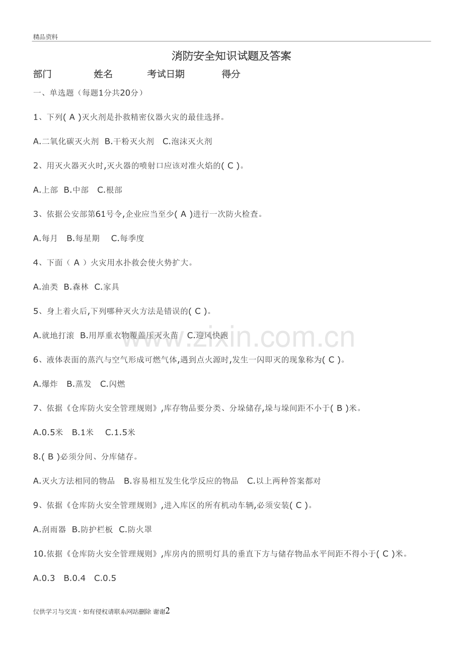 消防试题及答案教学提纲.doc_第2页