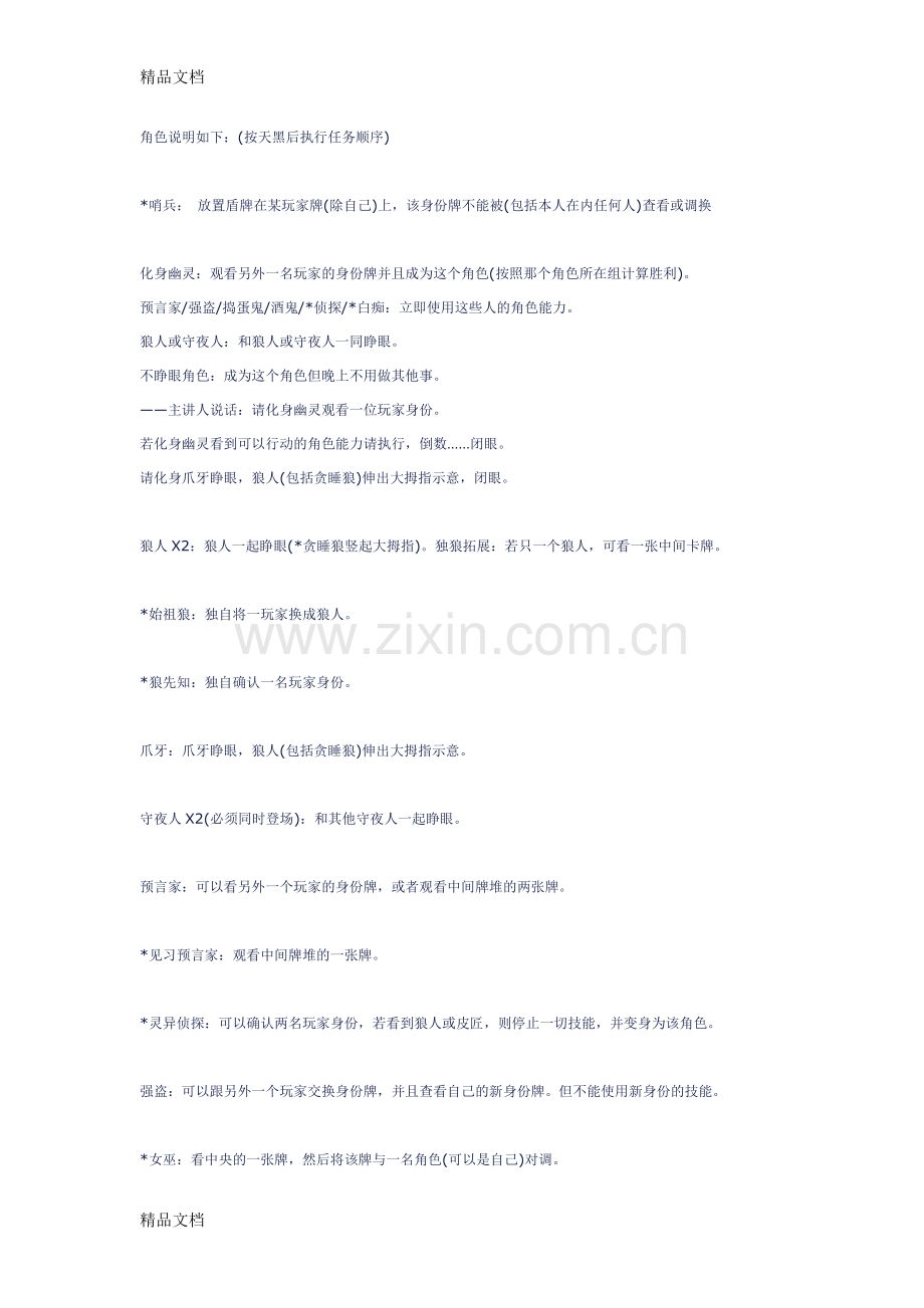 [身份推理]一夜终极狼人One-Night-Ultimate-Werewolf+破晓DayBreak-规则资料.doc_第2页