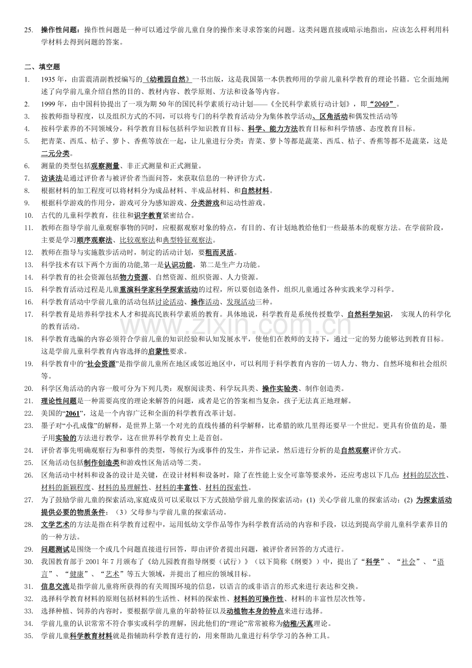 电大专科学前教育《学前儿童科学教育》试题及答案资料.doc_第2页