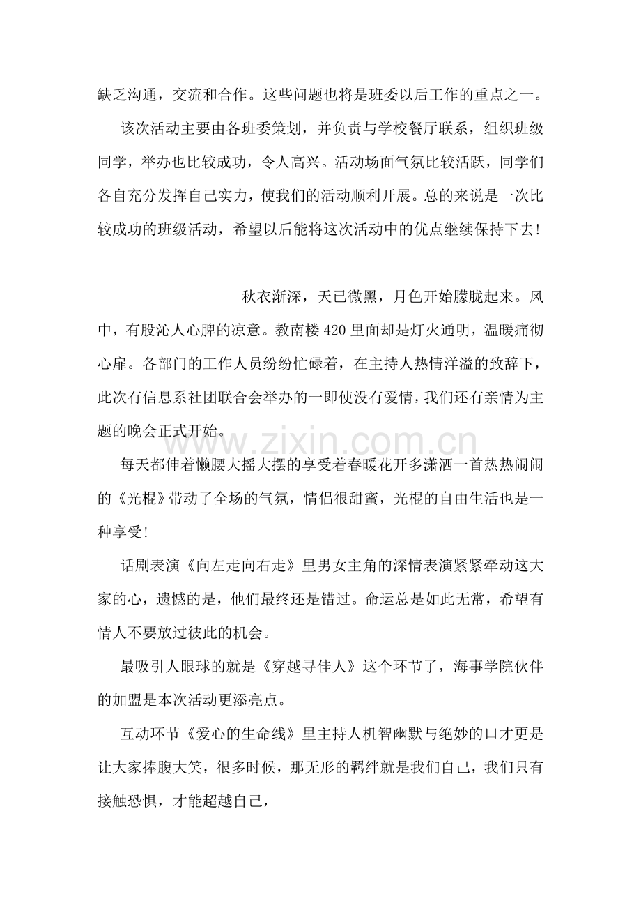 2018冬至日活动总结.doc_第2页