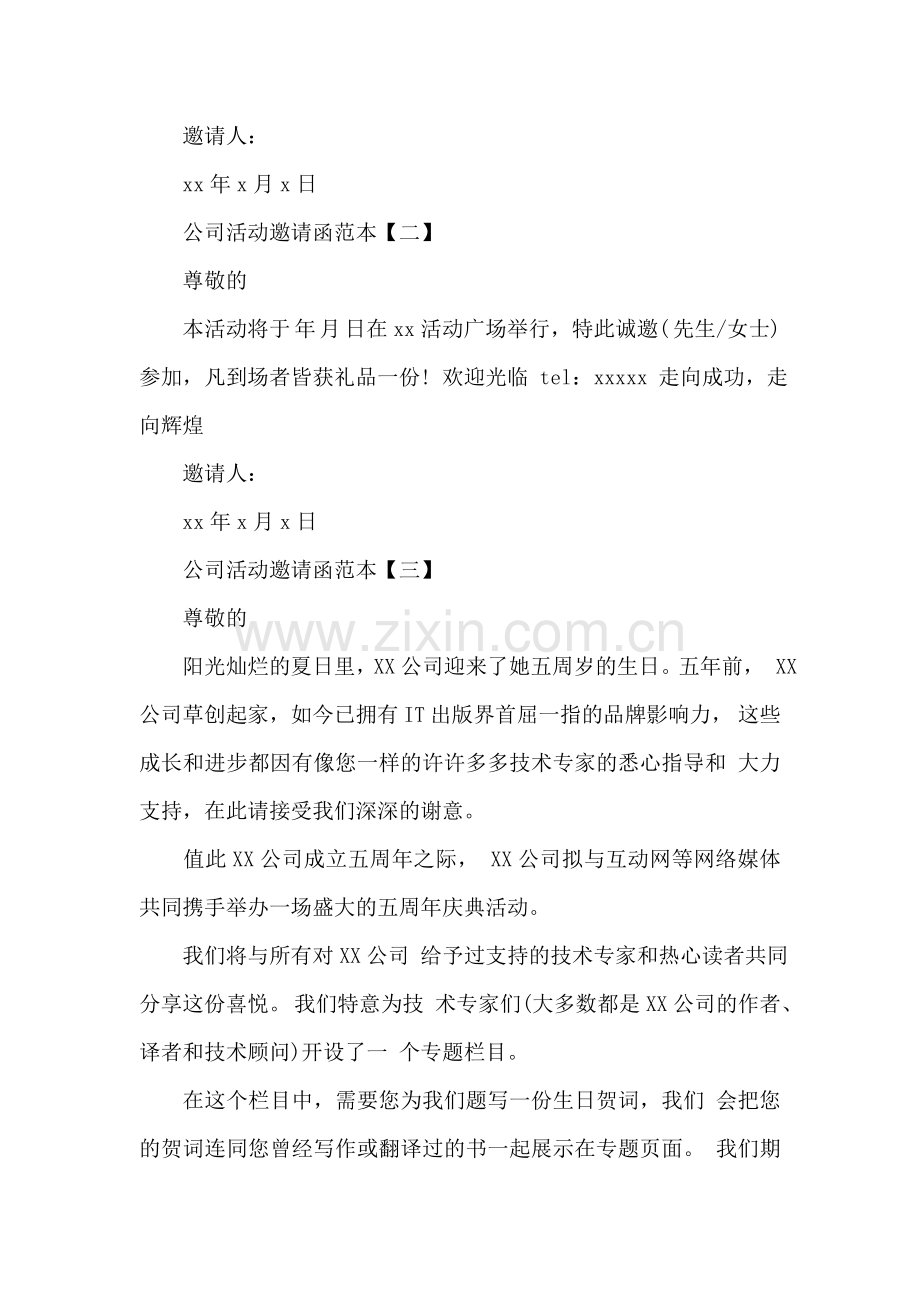公司活动邀请函范本.doc_第2页