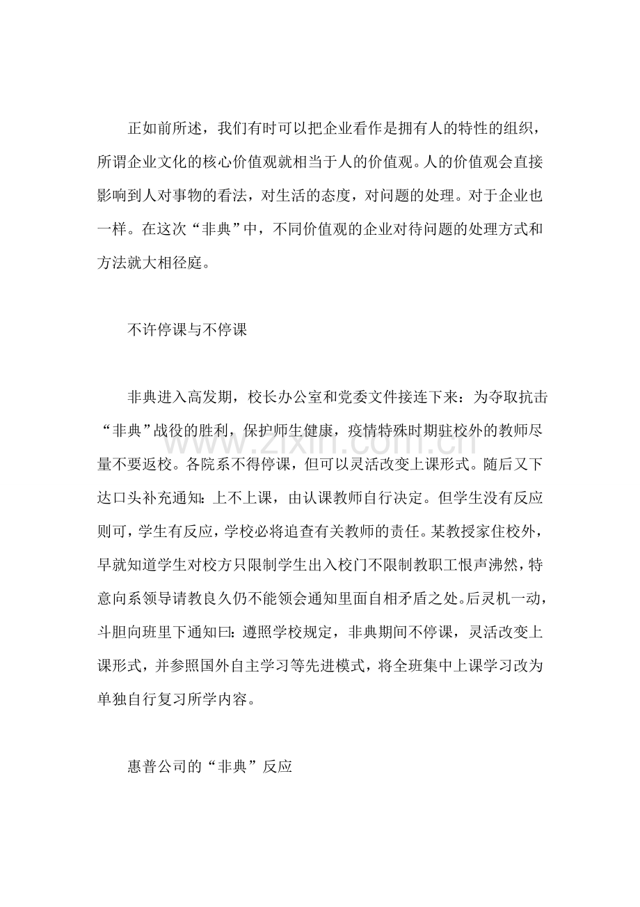 “非典时期”之典型企业文化.doc_第2页