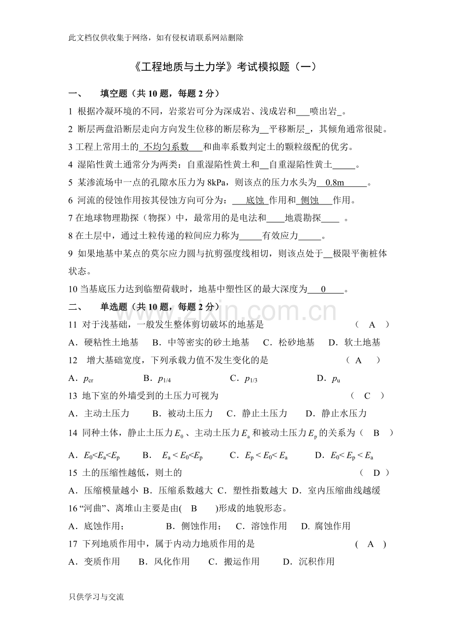 工程地质与土力学资料讲解.doc_第1页