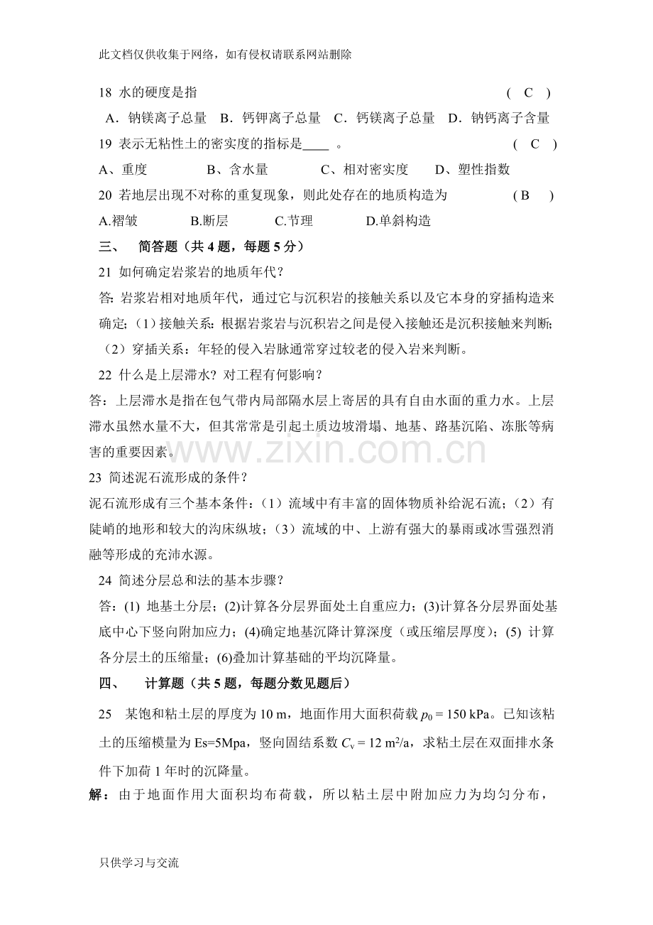 工程地质与土力学资料讲解.doc_第2页