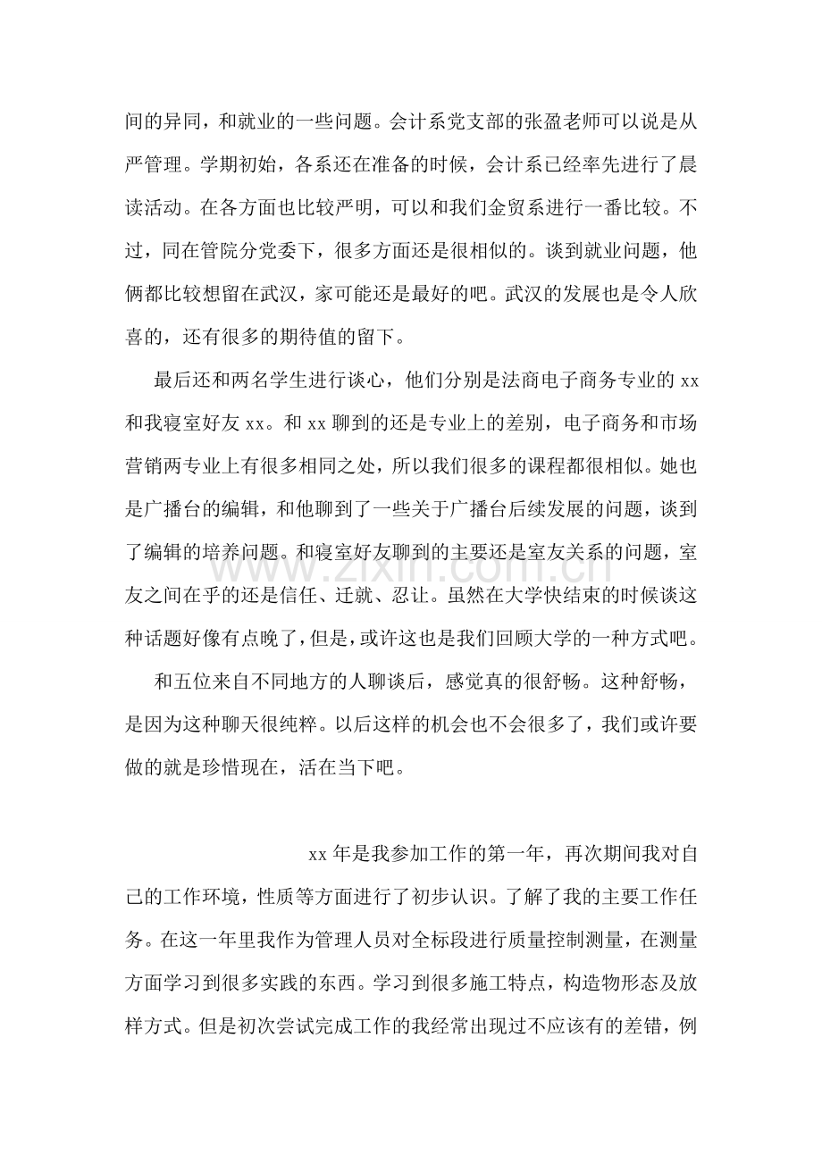 毕业生党员谈心总结.doc_第2页