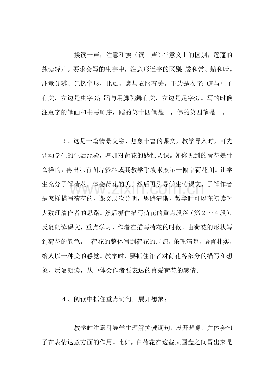《荷花》教学建议及反思.doc_第2页