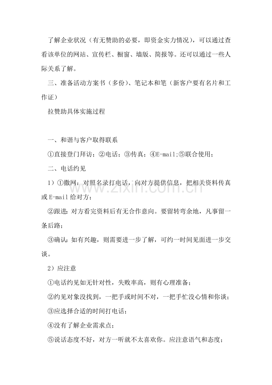 大学生活动拉赞助前必须做的准备工作.doc_第2页