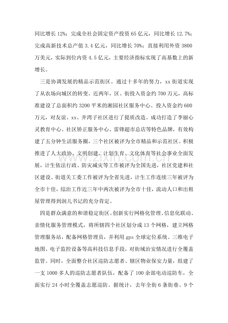 街道办事处工作情况汇报.doc_第2页