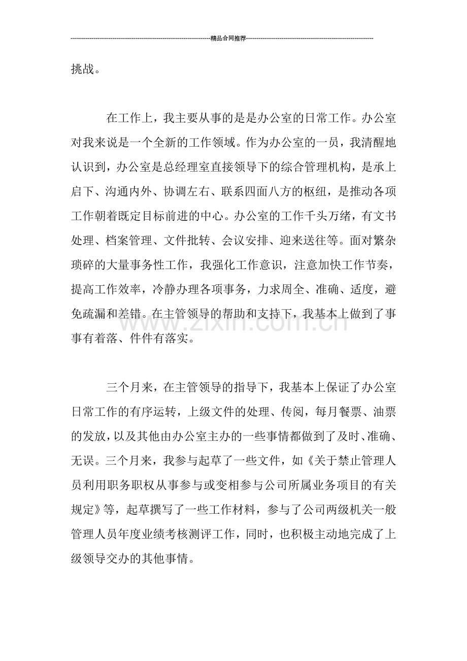 物流客服转正工作总结1300字-工作总结.doc_第2页