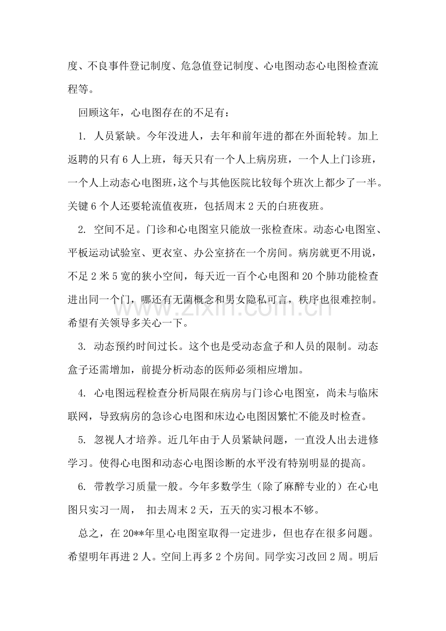 心电图室个人年中工作总结.doc_第2页