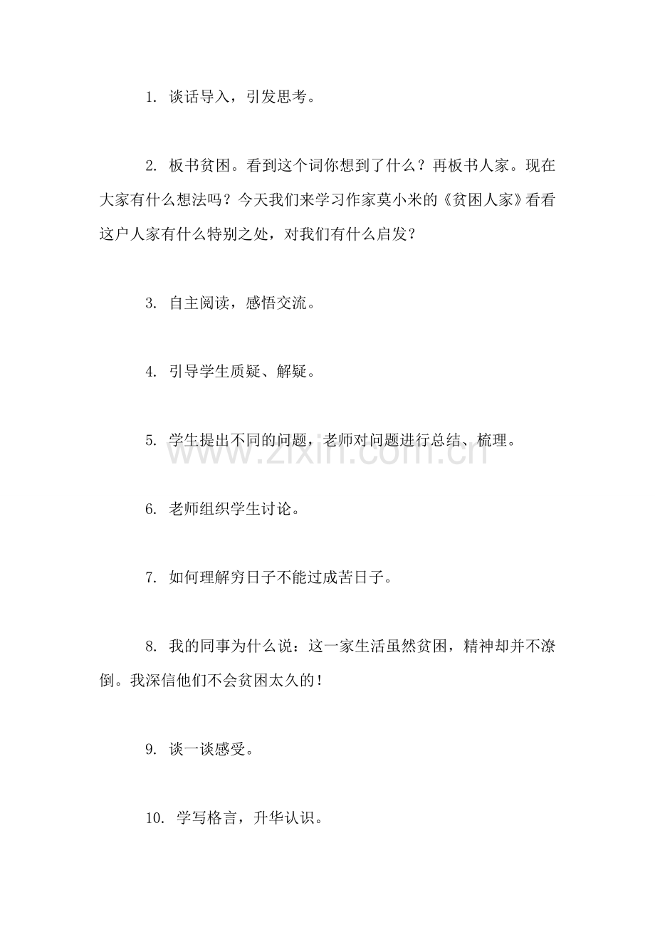 教科版三年级语文上册教案-贫困人家.doc_第2页