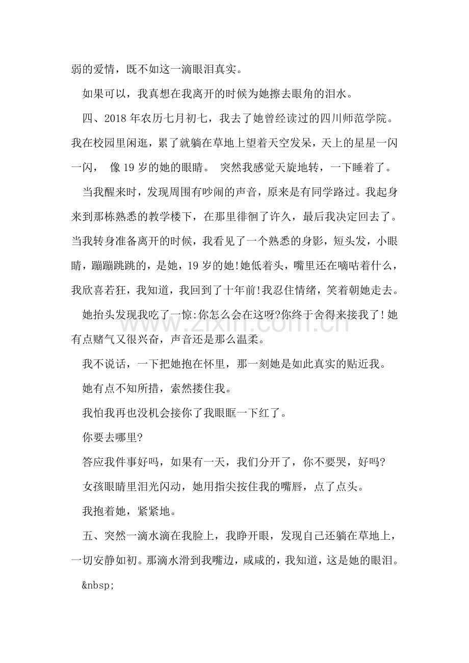 微电影剧本《她的眼泪》.doc_第2页