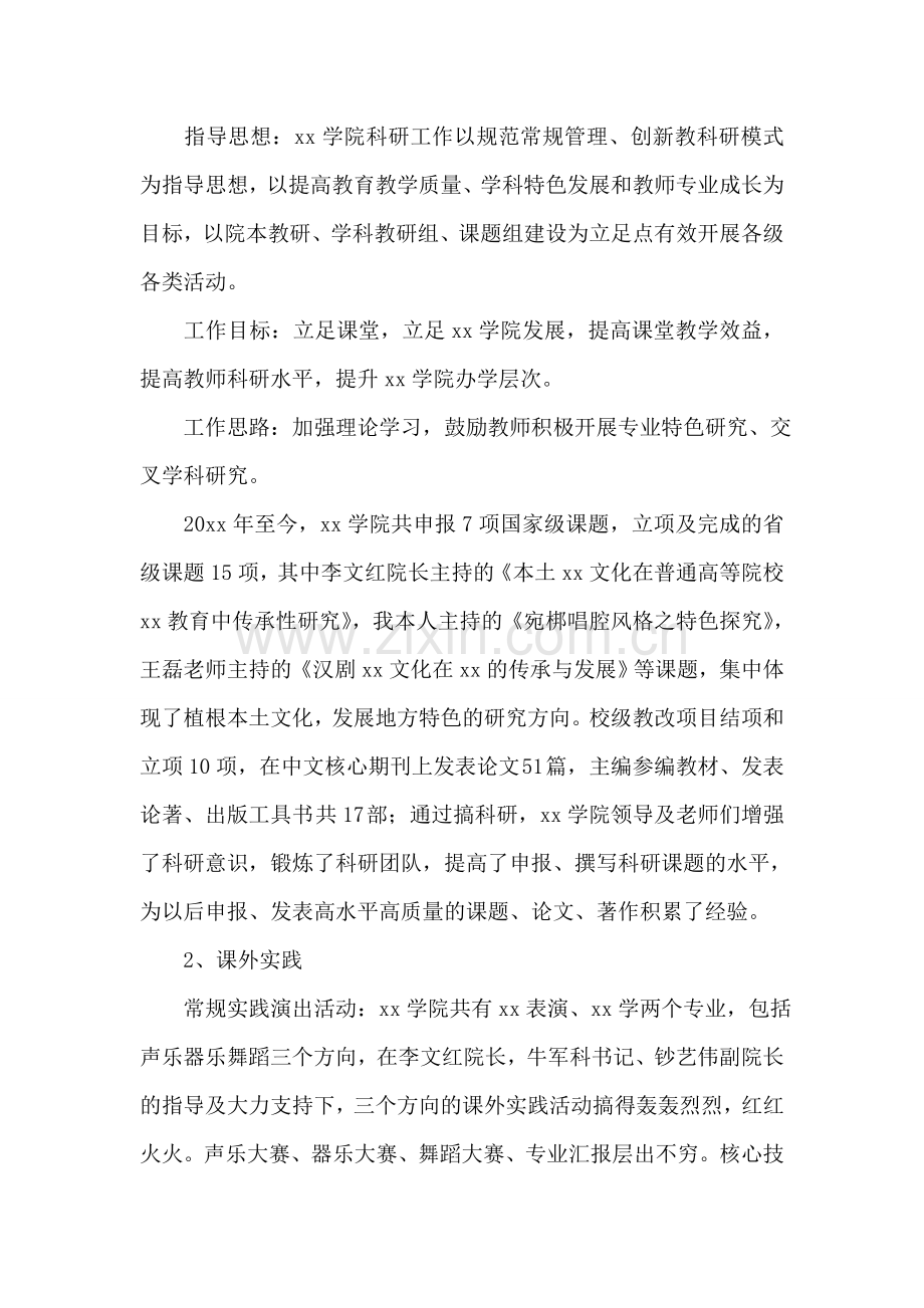 学院副院长2018年个人任期述职报告.doc_第2页