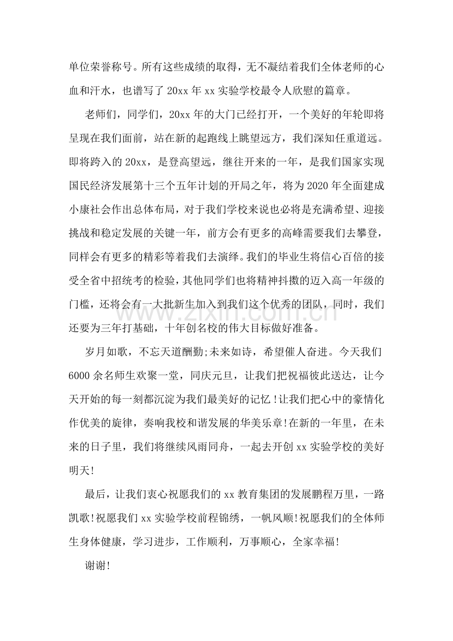 2018年元旦联欢会校长新年致辞.doc_第2页