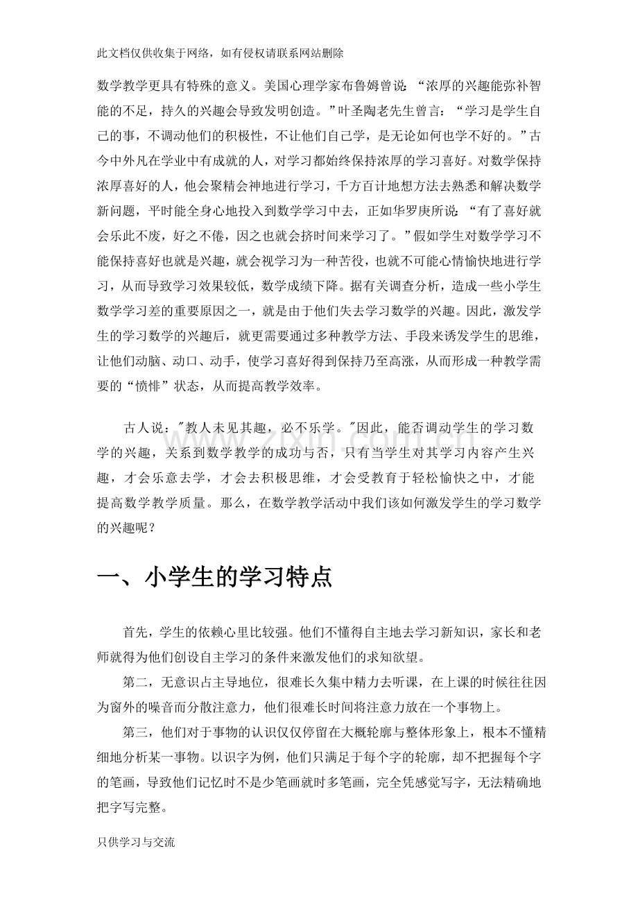 如何激发小学生学习数学的兴趣教学文稿.doc_第2页