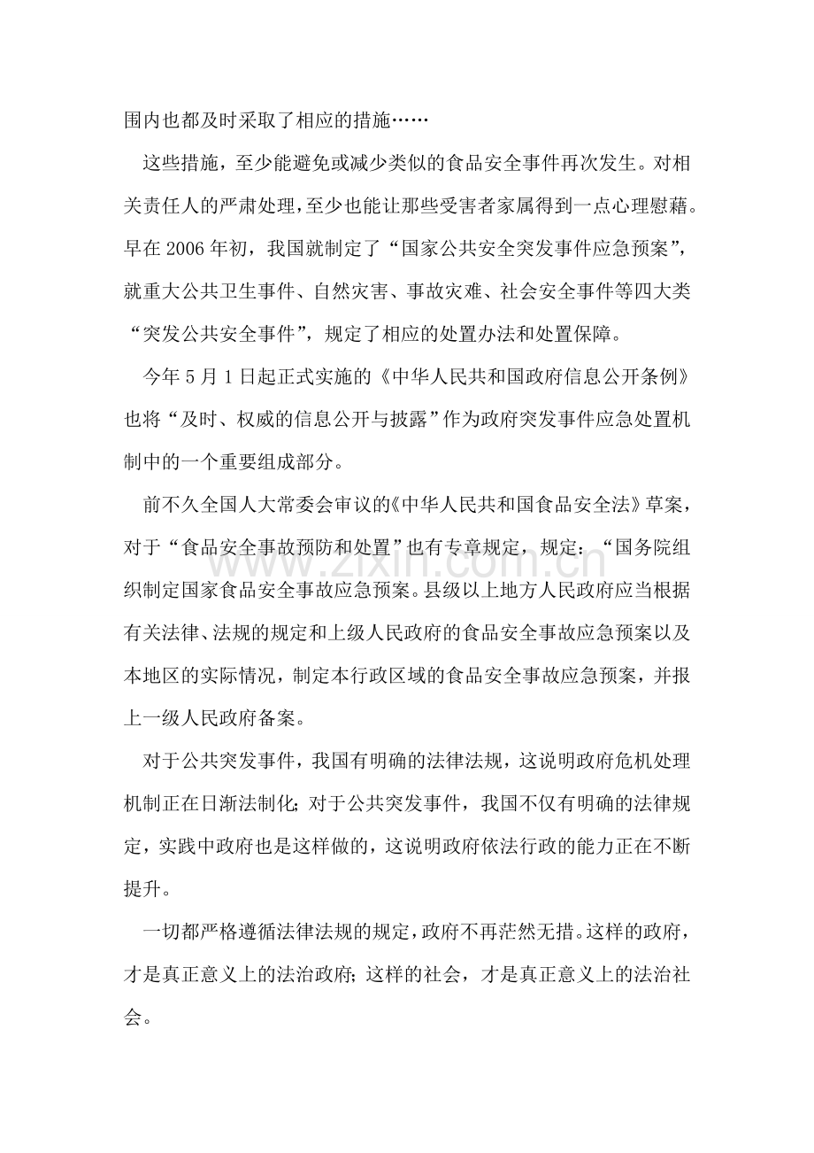 三鹿奶粉事件折射出政府危机处理能力.doc_第2页