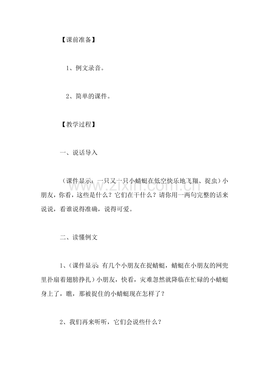 《习作6》教学设计之一.doc_第2页