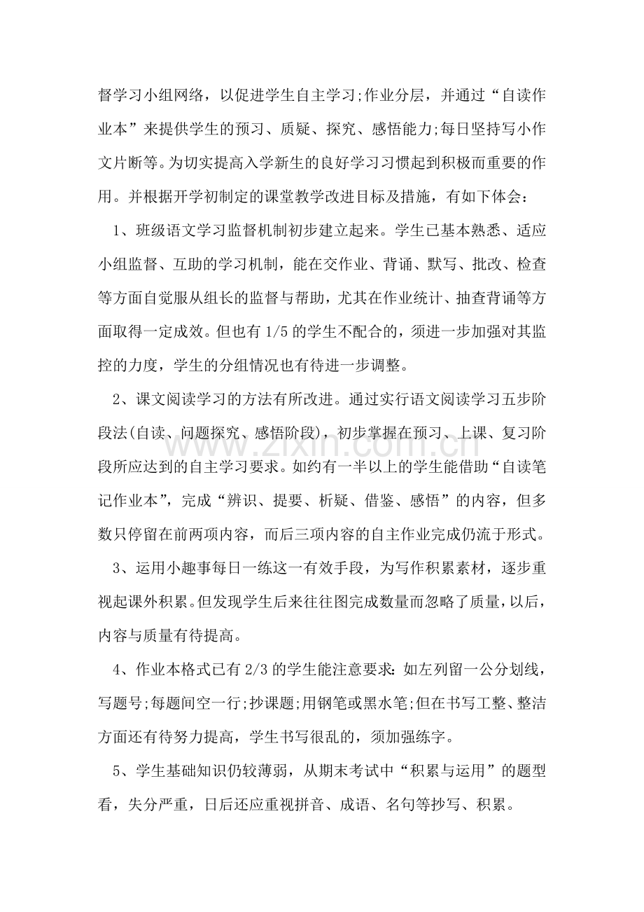 2018年小学教师党员创先争优工作总结.doc_第2页