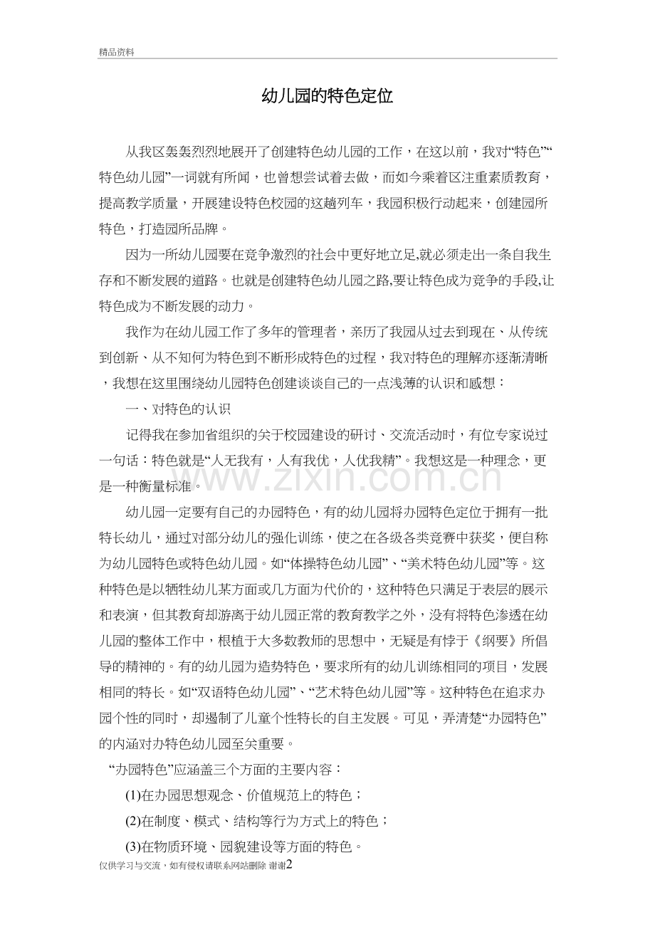 4.幼儿园的特色定位复习进程.doc_第2页