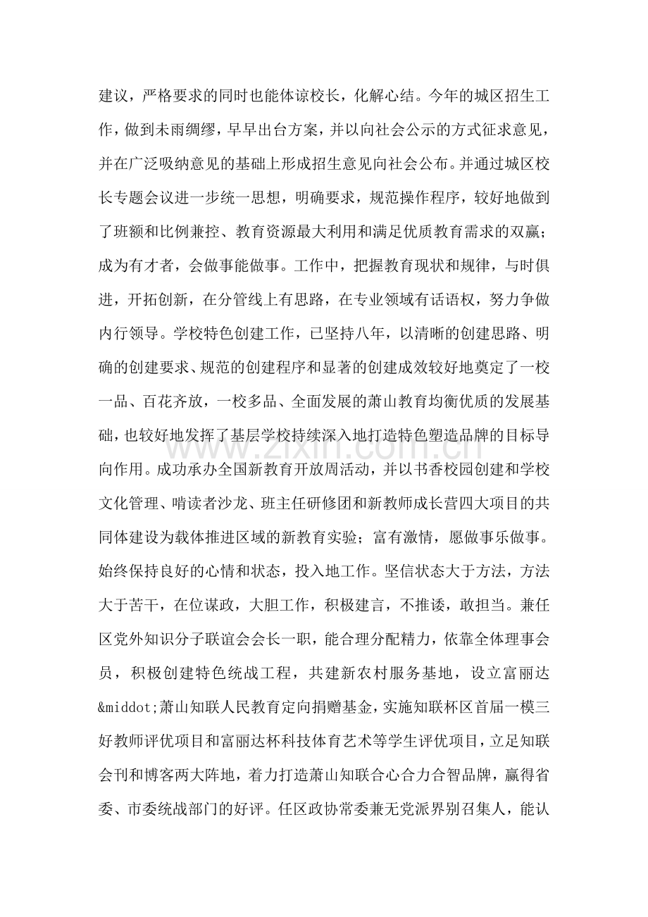 2018年度述职述廉报告.doc_第2页