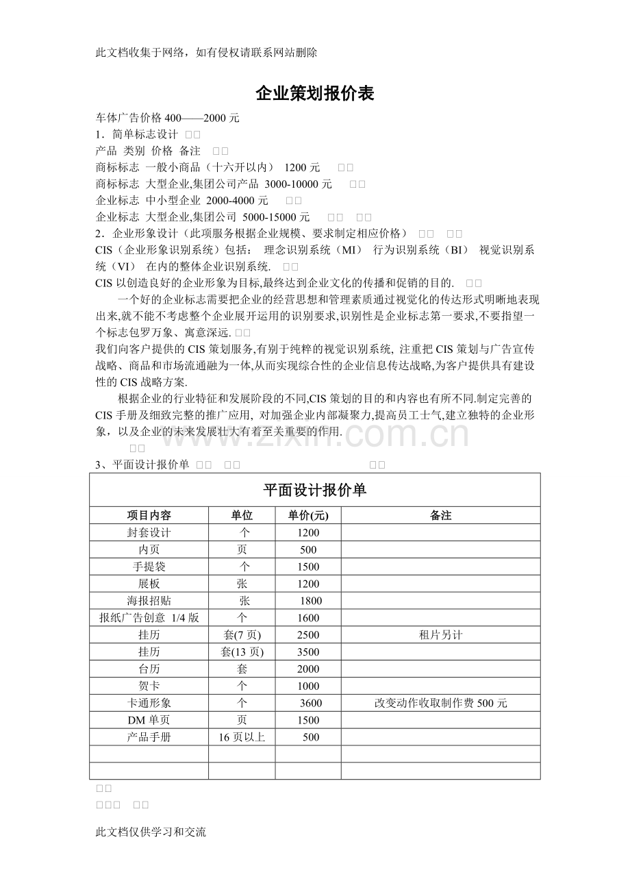 广告公司报价表【优质】说课材料.doc_第2页