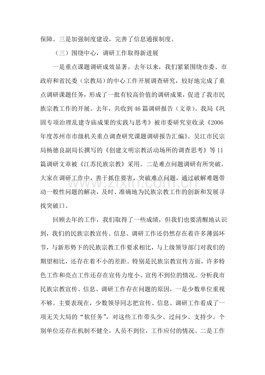 民族宗教宣信息调研工作总结及2018年工作思路.doc_第2页