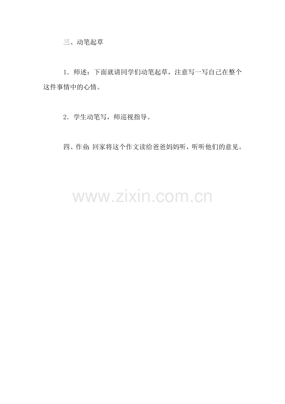 《语文园地五》习作教学设计一(2).doc_第2页