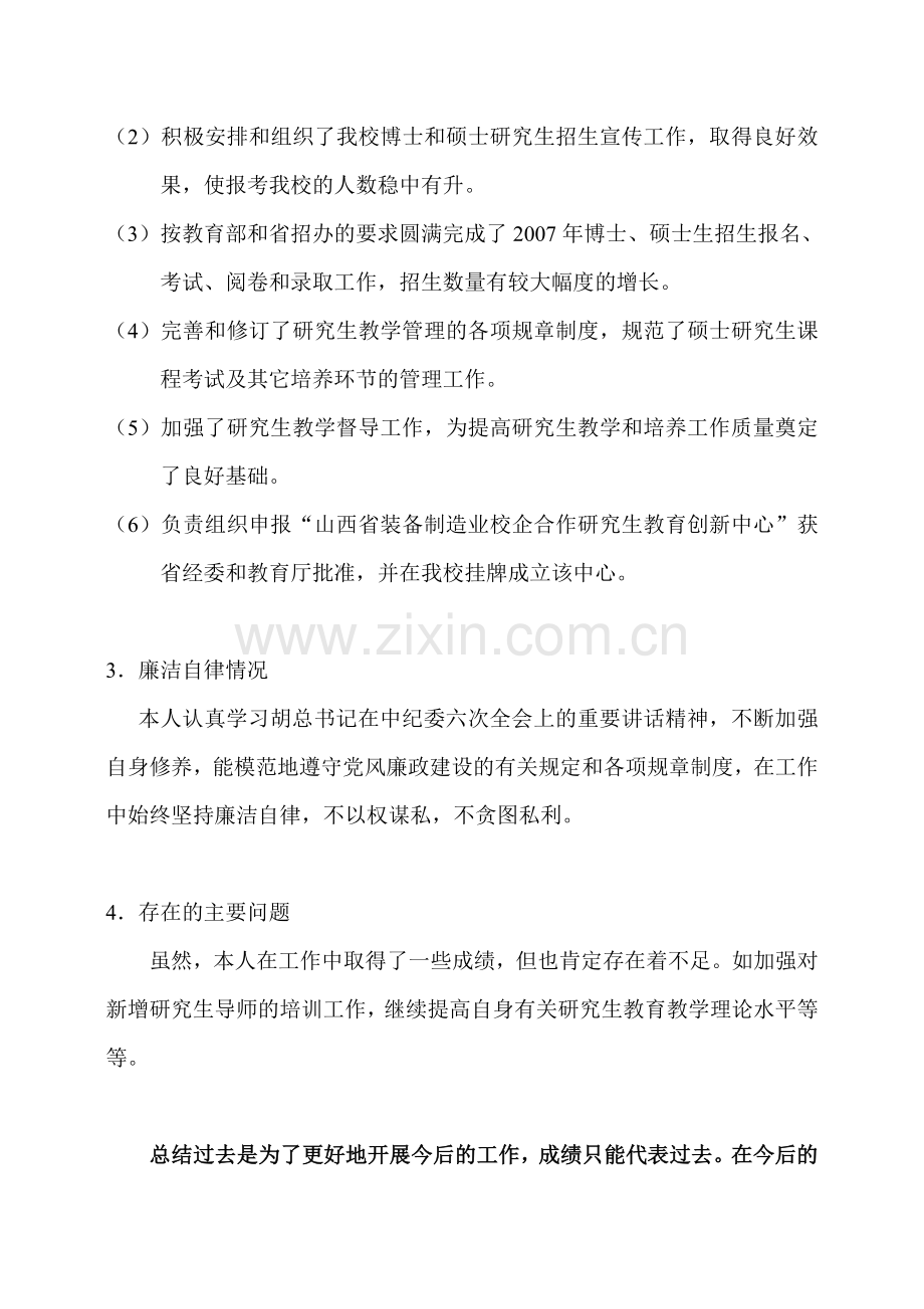 【0002】张井岗、刘翠荣试用期工作总结-范文居汇编.doc_第2页
